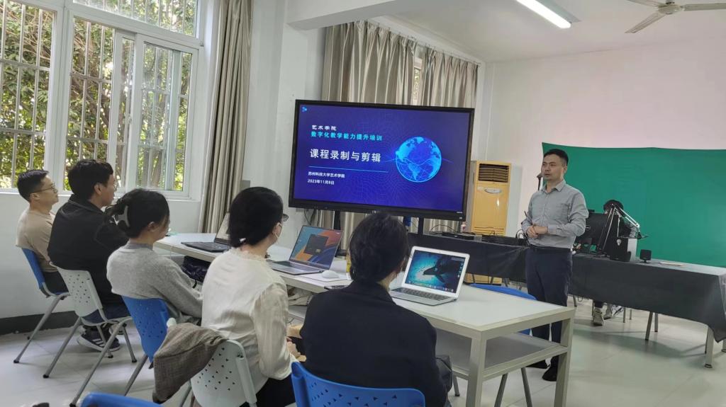 藝術學院舉辦數字化教學能力提升專題培訓 聚焦數字內容制作服務